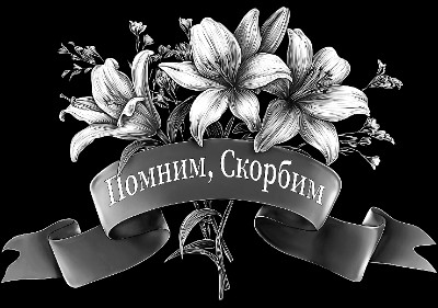«Лилии с лентой 13» — картинка для гравировки на памятнике, № 2257