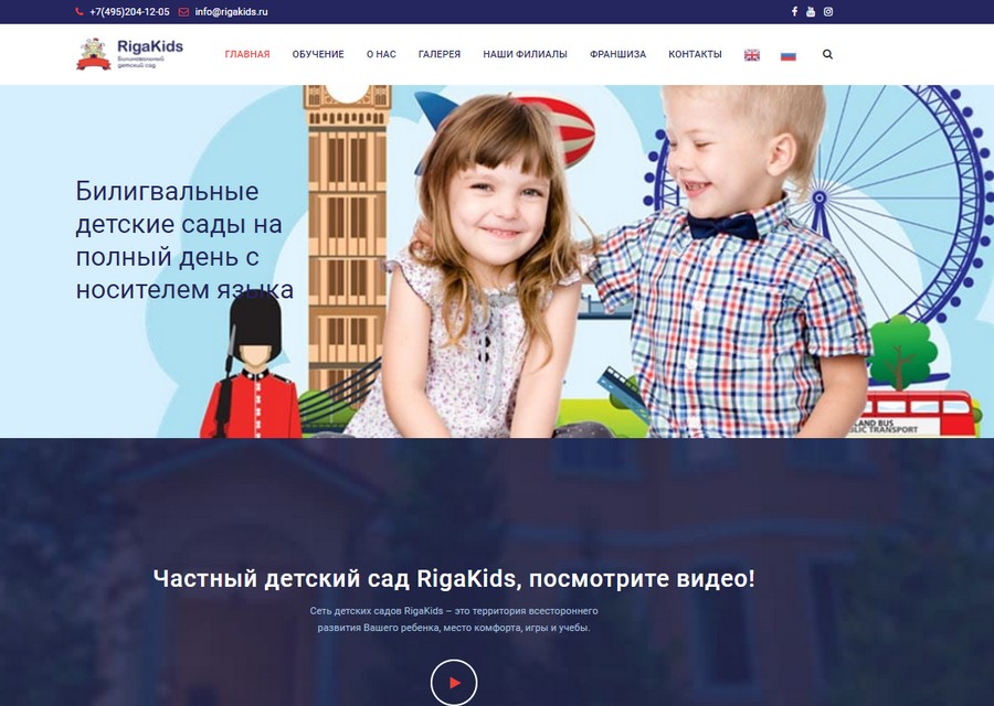 Сайт билингвального детского сада RigaKids