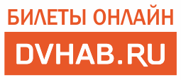 DVHAB.RU — билеты онлайн