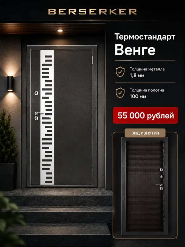 Входная дверь с терморазрывом «Термостандарт Венге» — входная дверь с терморазрывом
