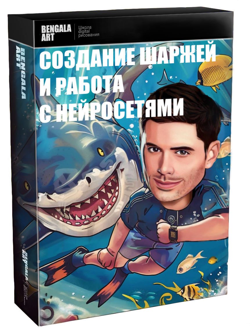Шаржи и работа с нейросетями