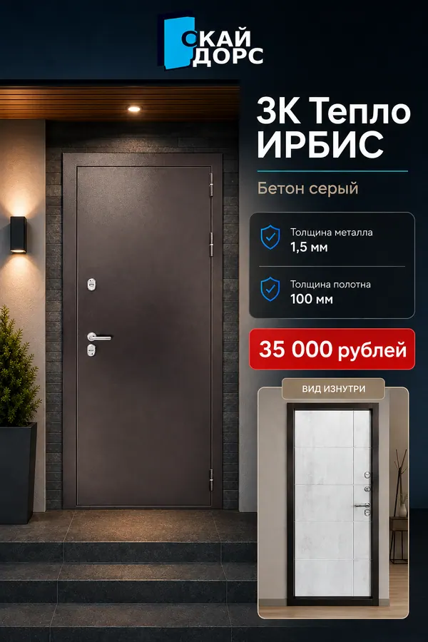 Входная металлическая дверь 3К Тепло ИРБИС Бетон серый — входная дверь с терморазрывом