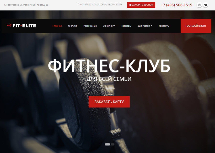 Сайт фитнес-клуба FIT ELITE