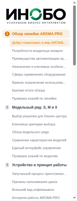 Содержание курса: модули и уроки, собранные из документов