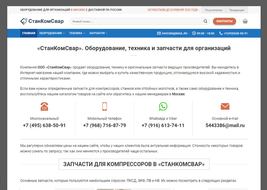 Сайт компании СтанКомСвар оборудование и запчасти