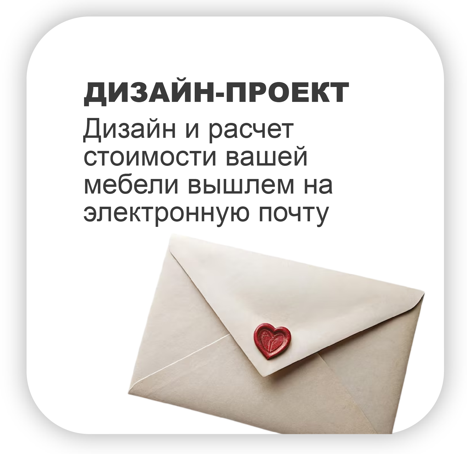 Конверт с письмом