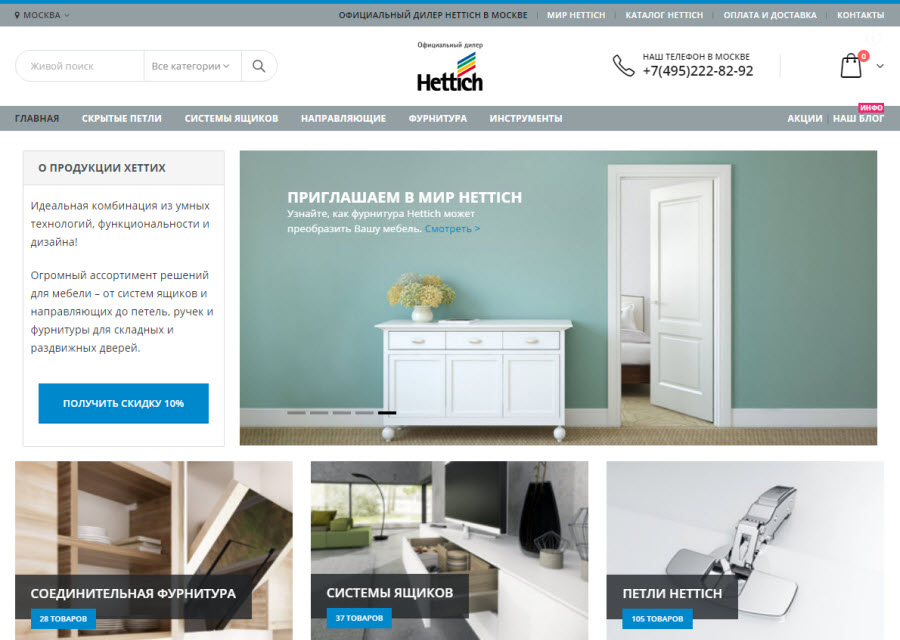 Интернет-магазин фурнитуры Hettich