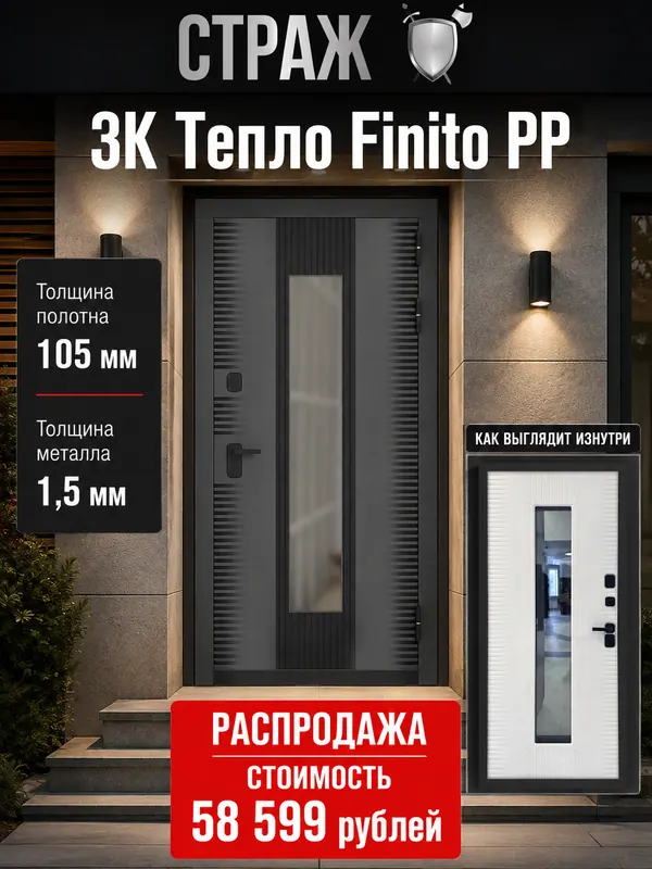 Стальная дверь «СТРАЖ ФИНИТО ТЕРМО» — входная дверь с терморазрывом