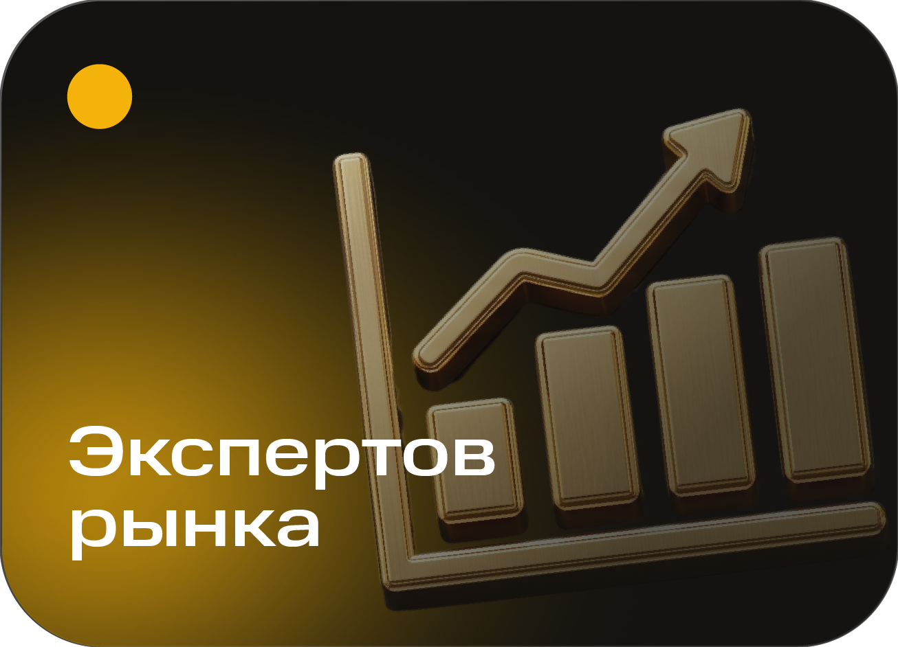 Экспертов рынка