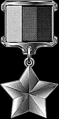 «Звезда Героя РФ» — картинка для гравировки на памятнике, № 1985