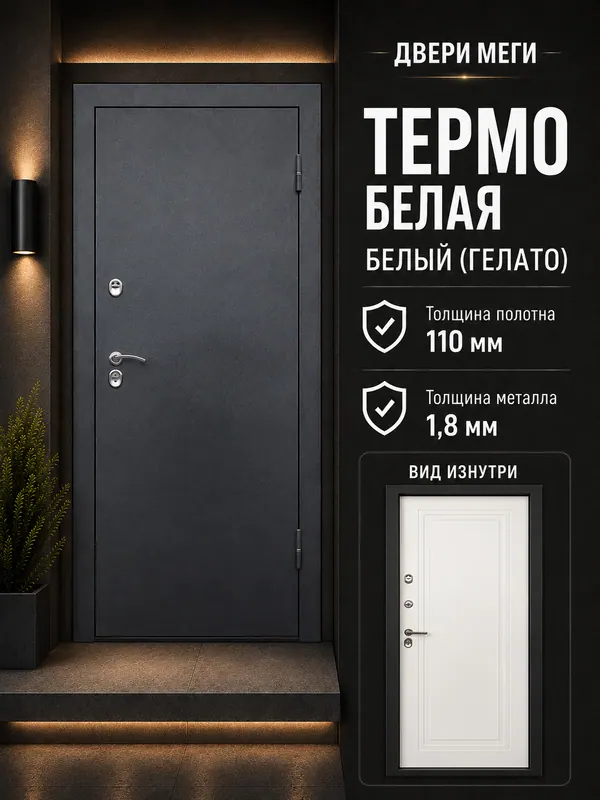 ВХОДНАЯ ДВЕРЬ «ТЕРМО» — входная дверь с терморазрывом