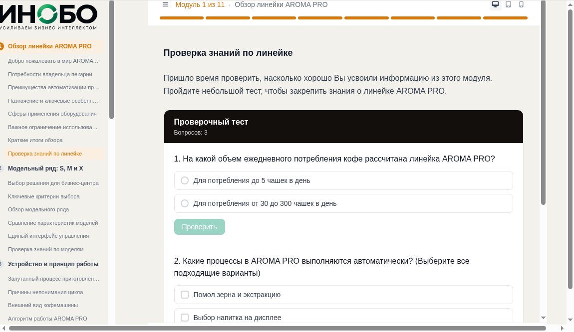 Проверочный тест в конце модуля