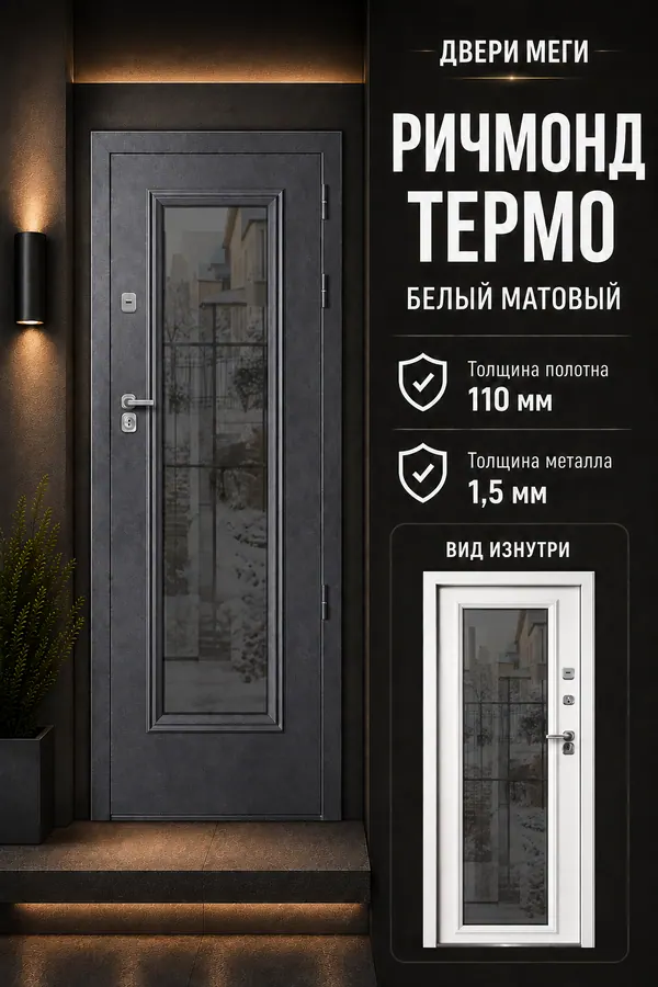 ВХОДНАЯ ДВЕРЬ С ТЕРМОРАЗРЫВОМ РИЧМОНД — входная дверь с терморазрывом
