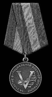 «Медаль за участие в сво» — картинка для гравировки на памятнике, № 2588