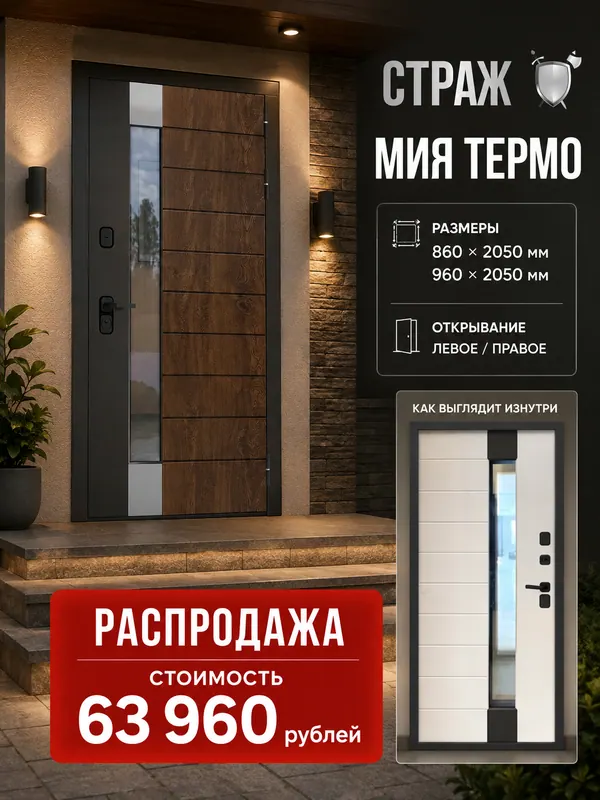Стальная дверь «СТРАЖ МИЯ ТЕРМО» — входная дверь с терморазрывом