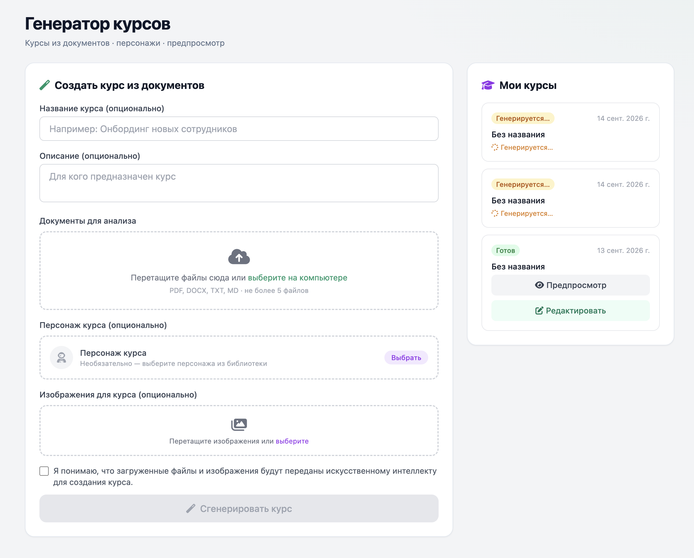 Подготовка курса — около часа вместо нескольких дней