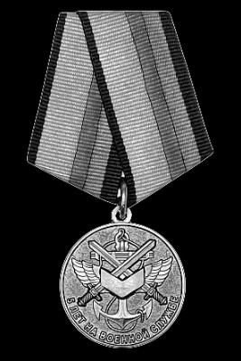 «Медаль «5 Лет На Военной Службе»» — картинка для гравировки на памятнике, № 2006