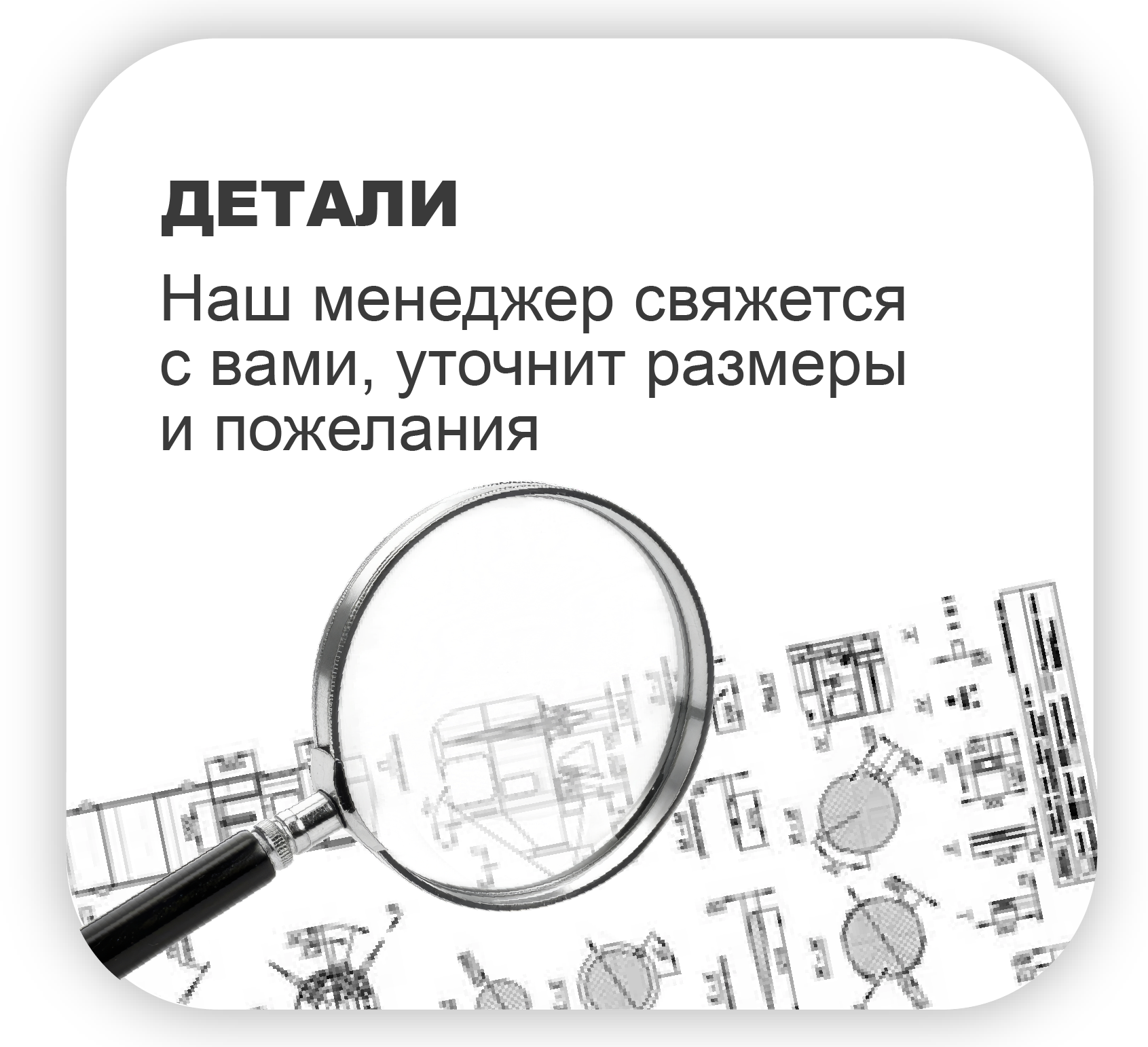 Лупа над чертежом
