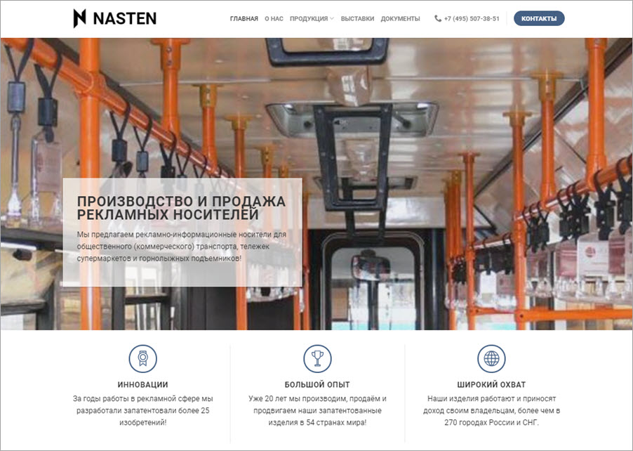 Сайт производителя рекламных носителей NASTEN