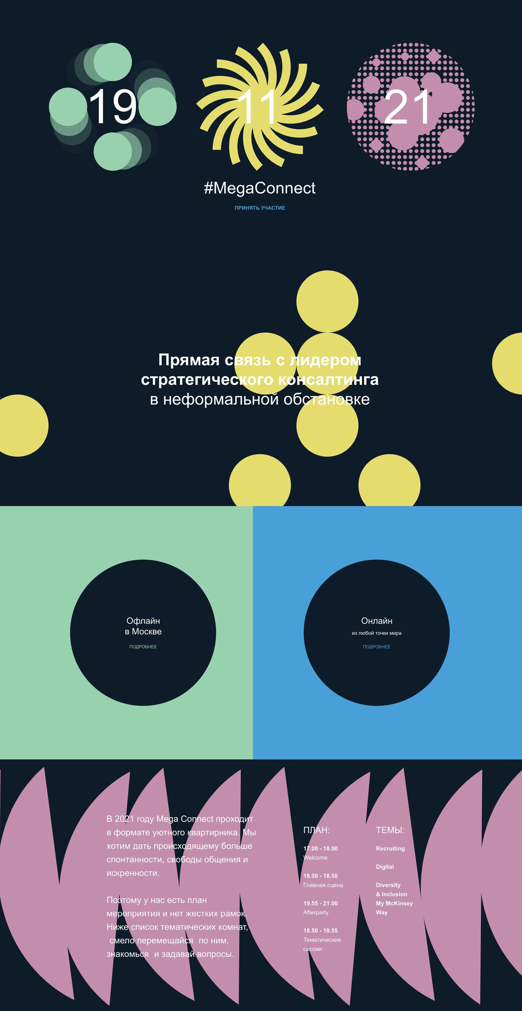 Дизайн посадочной страницы McKinsey #MegaConnect: дата, два формата участия, программа вечера