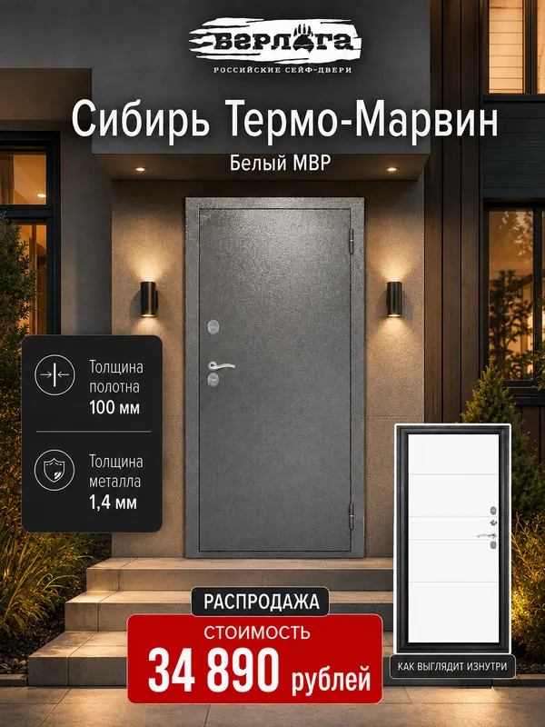 Входная дверь с терморазрывом «Сибирь Термо-Марвин» — входная дверь с терморазрывом