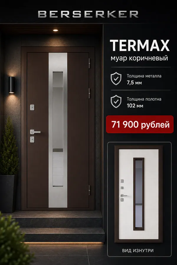 Входная металлическая дверь «TERMAX — муар коричневый» — входная дверь с терморазрывом