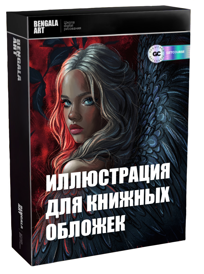 Иллюстрация для книжных обложек