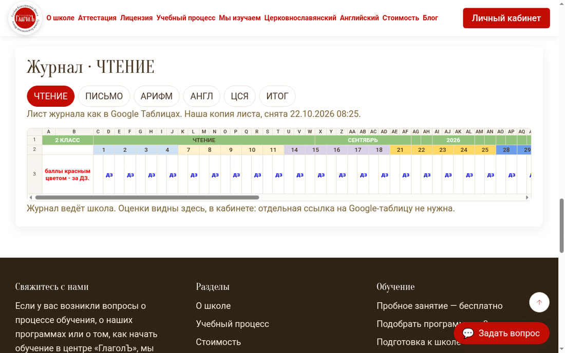 Журнал: переключатель предметов и строка ученика с оценками