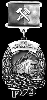 «Медаль ржд переделанная 01» — картинка для гравировки на памятнике, № 1945