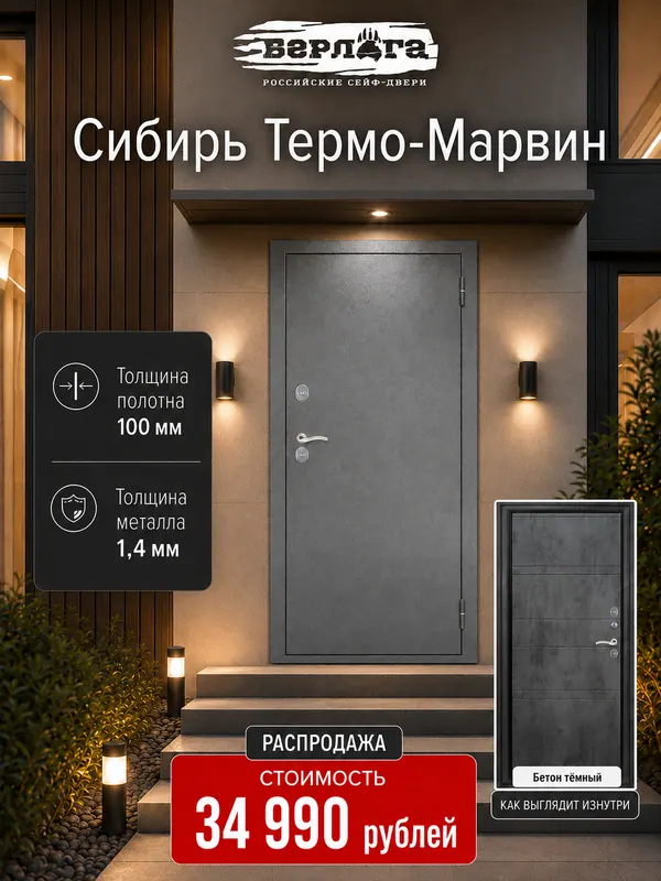 Входная дверь с терморазрывом «Сибирь Термо-Марвин» — входная дверь с терморазрывом