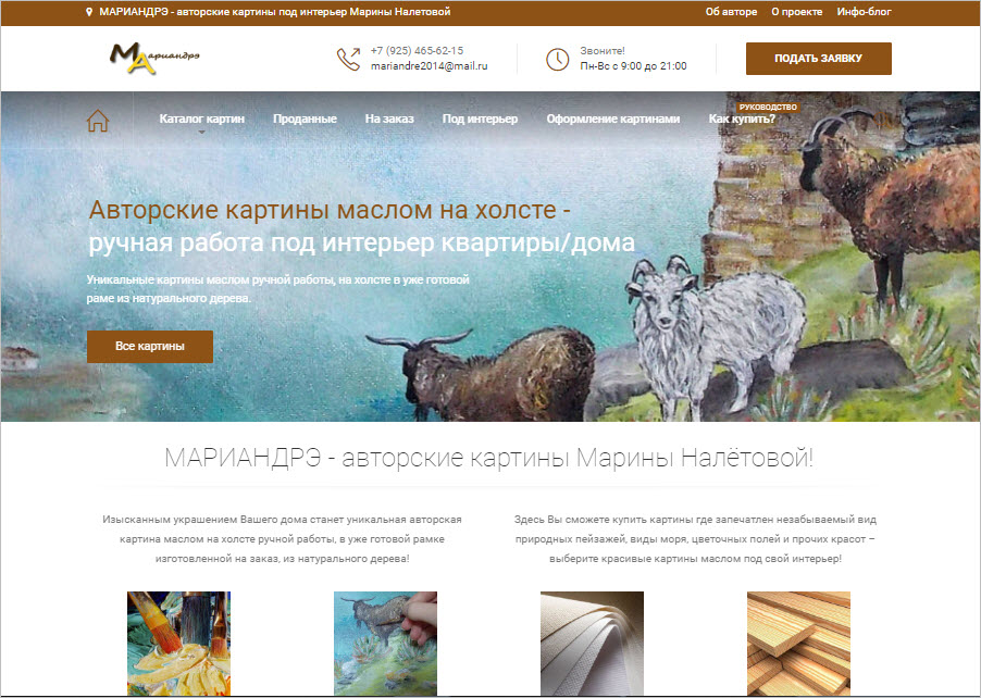 Сайт художницы MARIANDRE авторские картины маслом