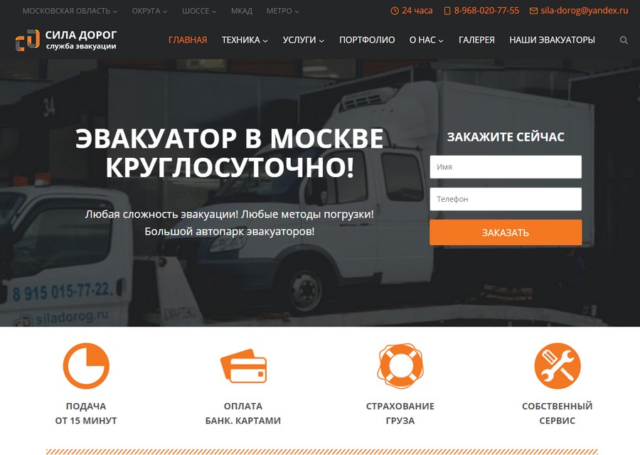 Сайт службы эвакуации Сила Дорог