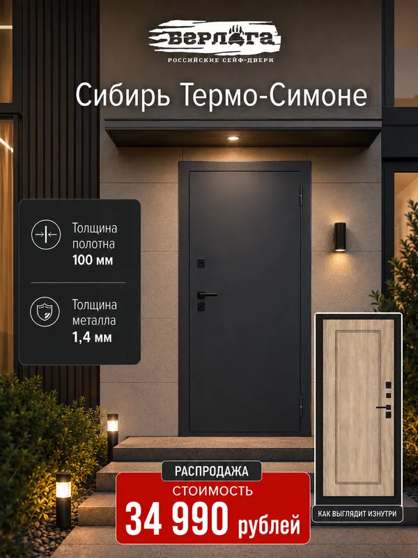 Входная дверь с терморазрывом «Сибирь Термо-Симоне» — входная дверь с терморазрывом