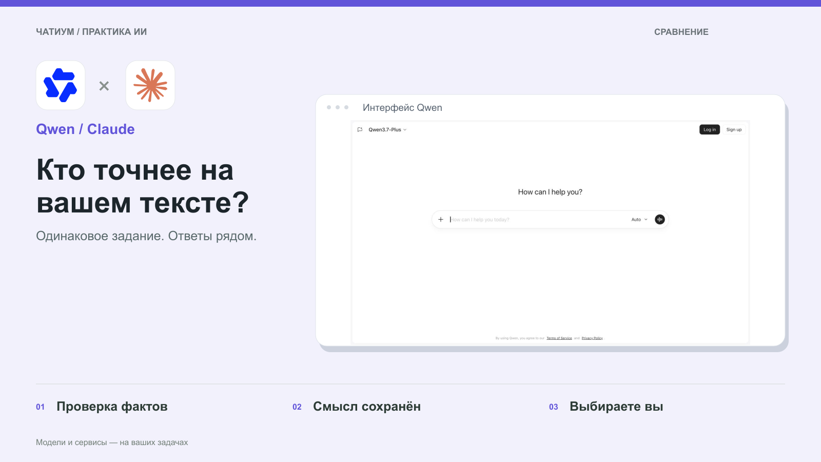 Обложка: Qwen / Claude. Кто точнее на вашем тексте? Реальный экран: Интерфейс Qwen.