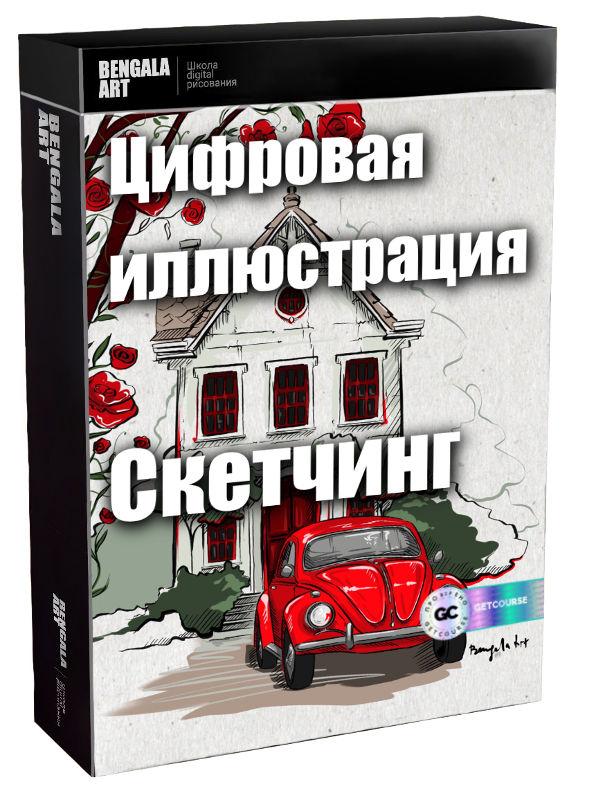 Цифровая иллюстрация скетчинг