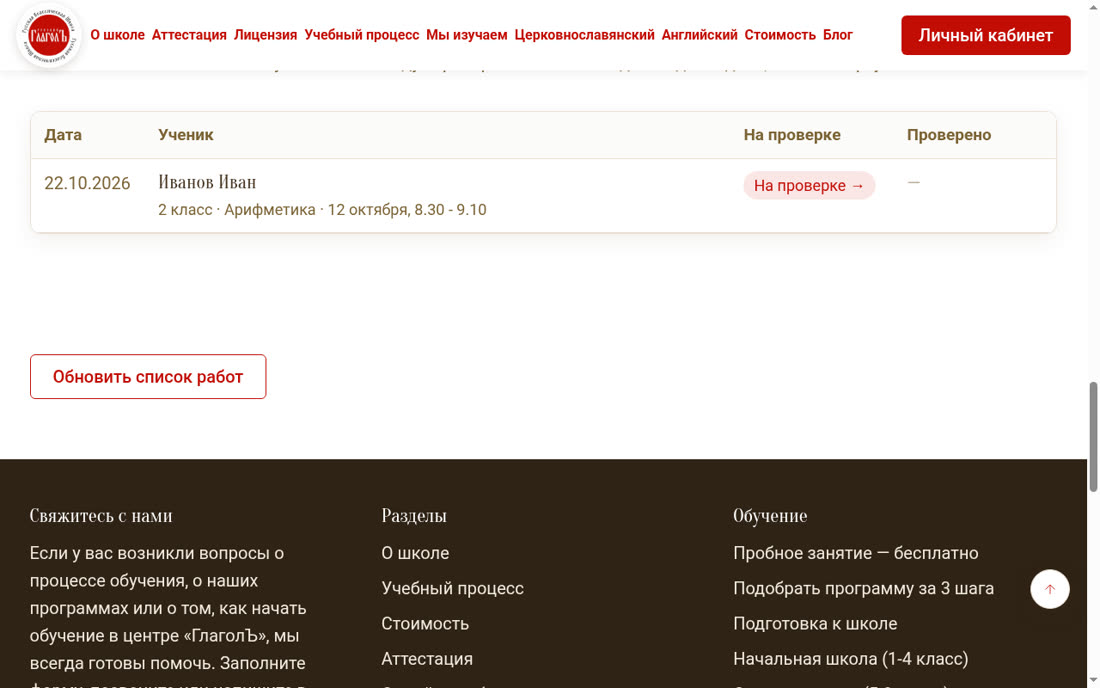 Ведомость работ: строки с датой, учеником, классом и статусом проверки