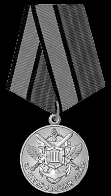 «Медаль за отличие в военной службе» — картинка для гравировки на памятнике, № 2038
