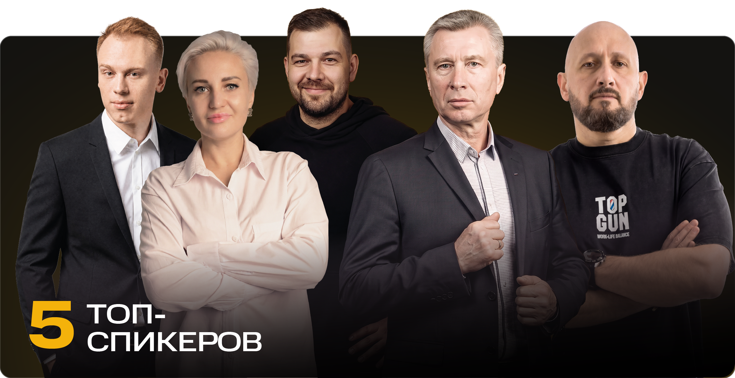 Спикеры