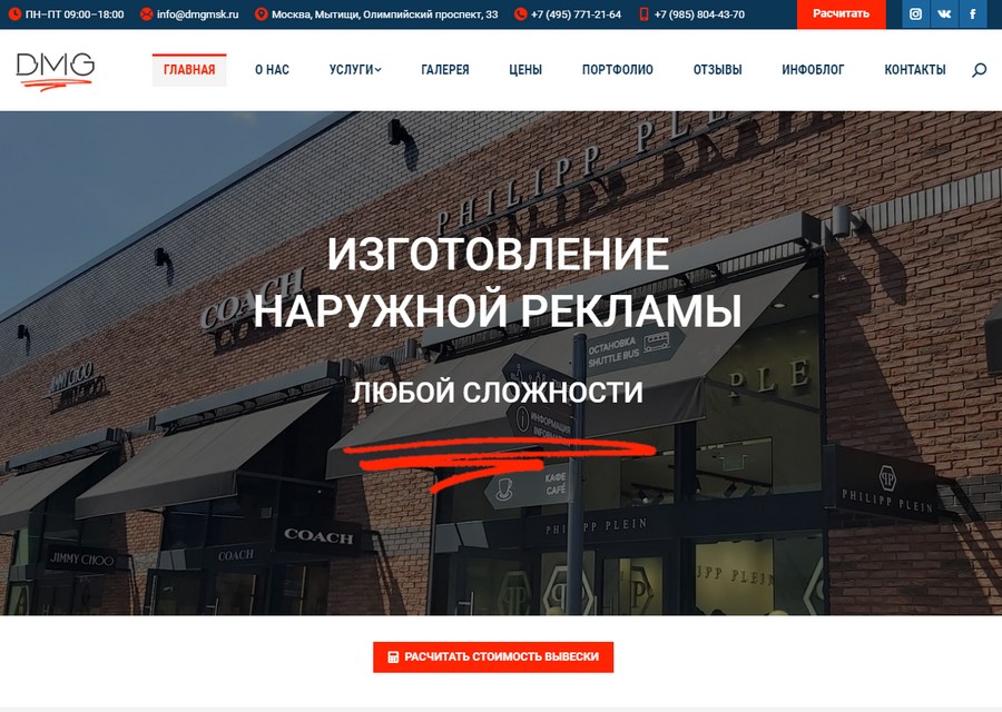 Сайт производителя наружной рекламы DMG