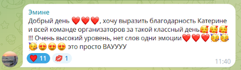Отзыв от Эмине