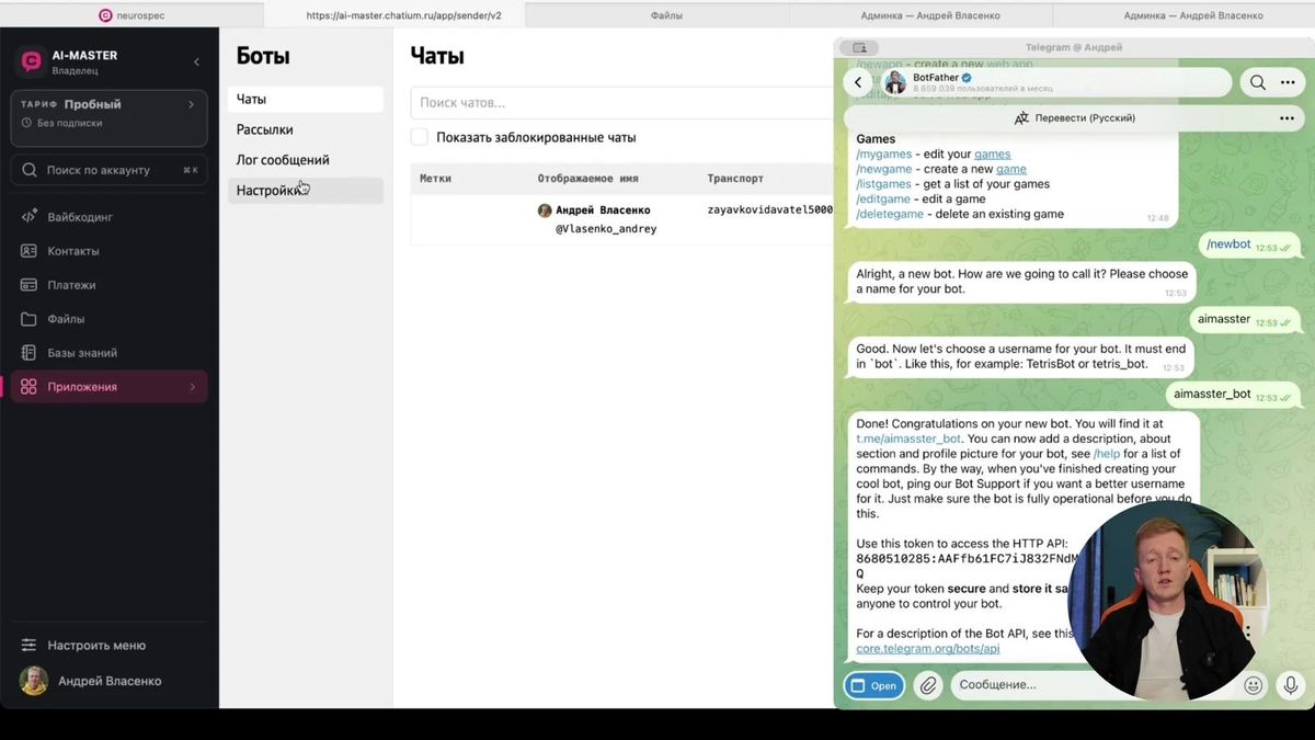 Новый Telegram-бот подключён в разделе транспортов Chatium.