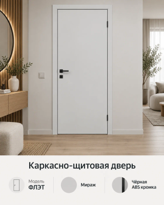 ФЛЭТ Мираж — межкомнатная дверь