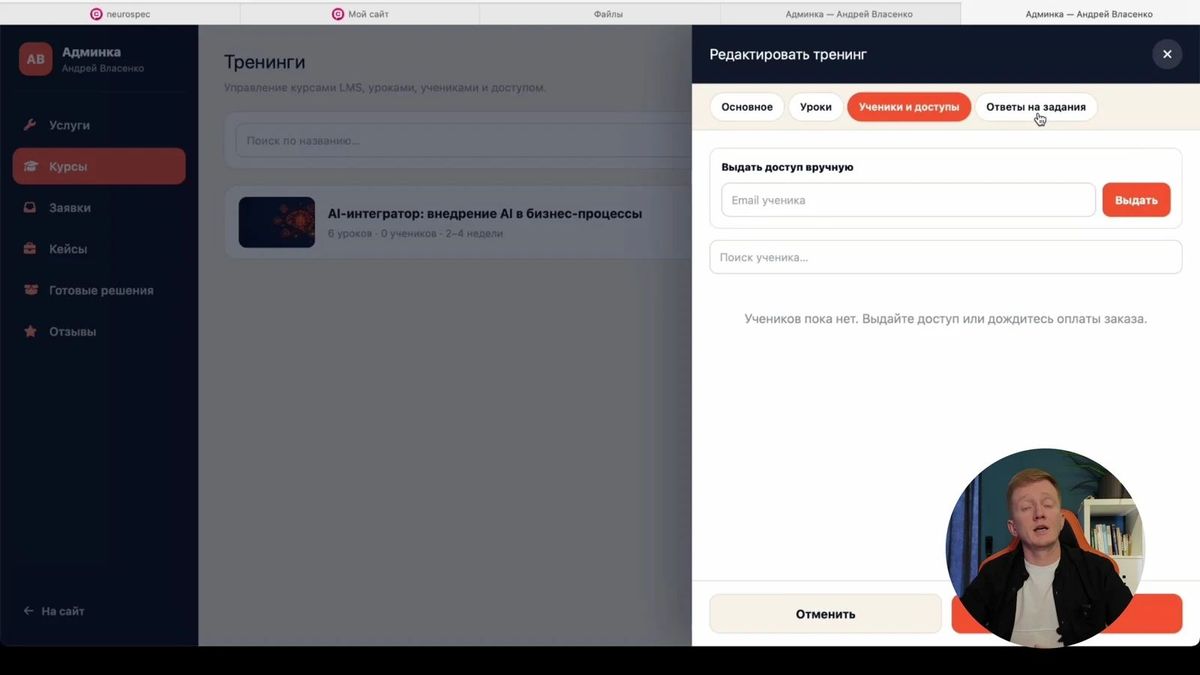 Редактор урока: вкладки для материалов, видео, доступа и ответов на задания.