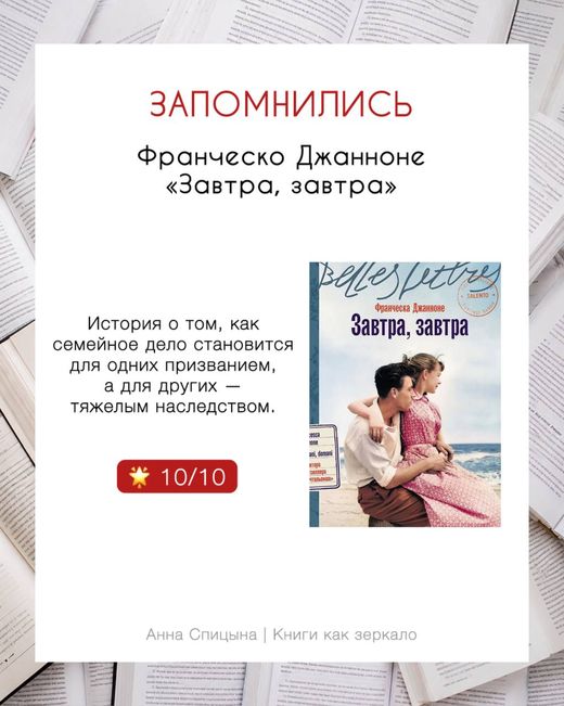 Кадр с рубрикой: Франческо Джанноне «Завтра, завтра», оценка 10 из 10