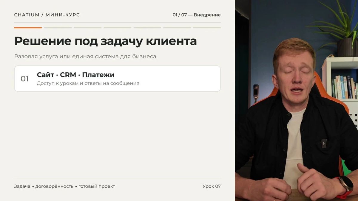 Первый способ заработка — проектное внедрение под конкретный бизнес-результат.