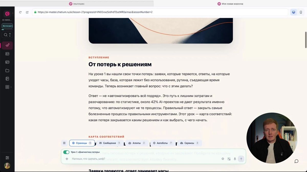 Страница бесплатного урока внутри созданной автоворонки.