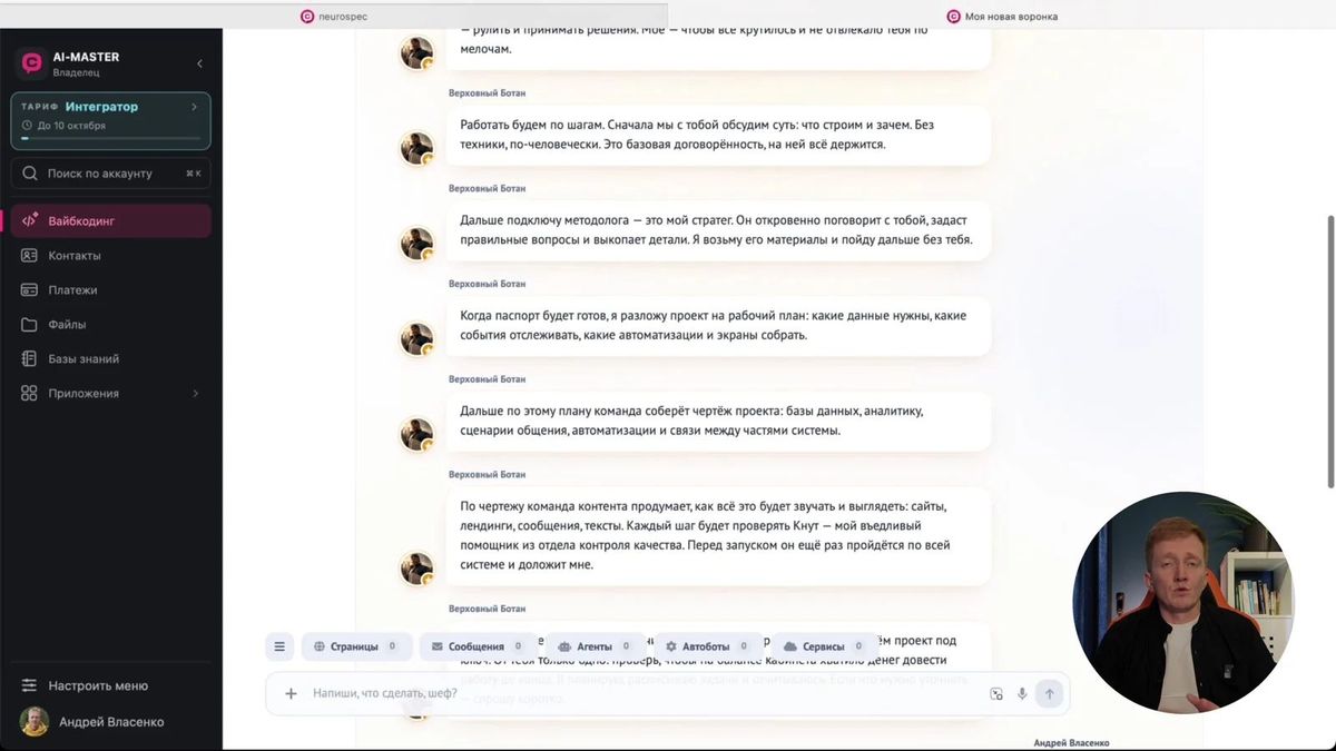 Единый чат процесса, через который пользователь общается со всей командой агентов.