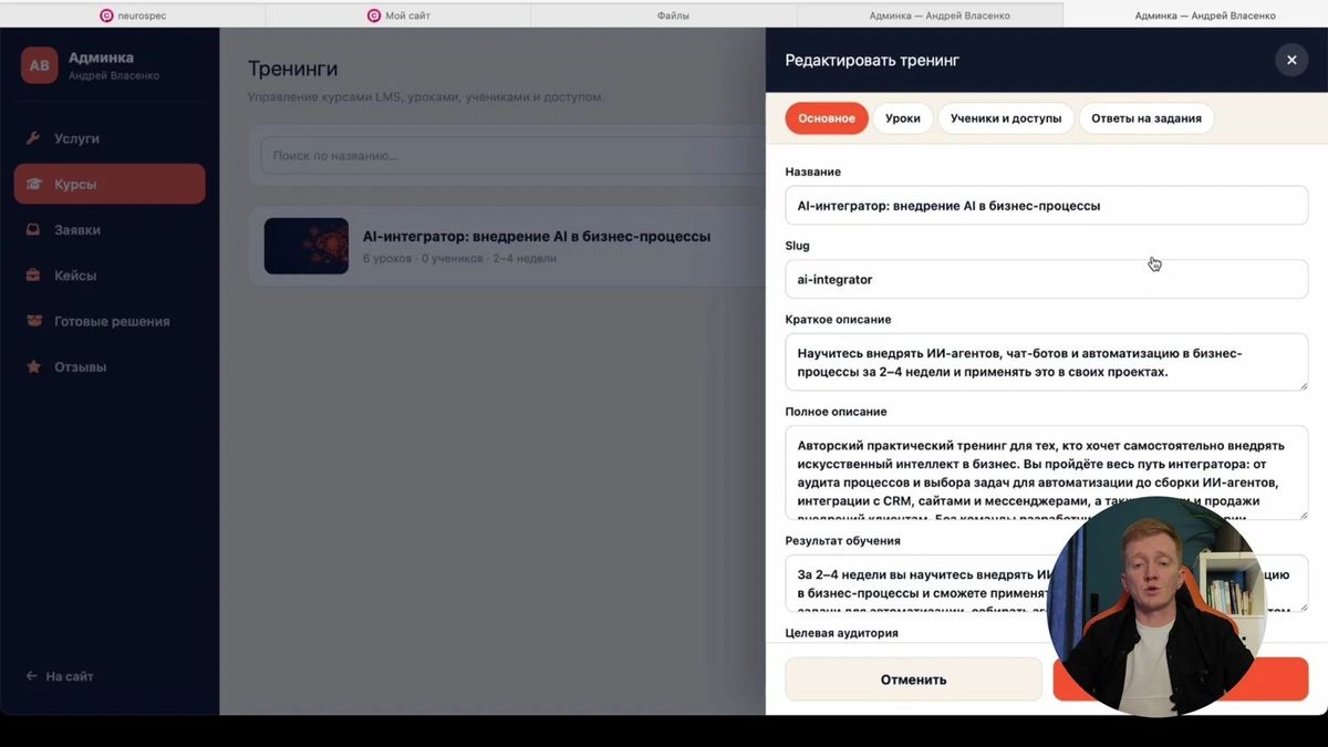 Редактор тренинга с последовательным списком опубликованных уроков.
