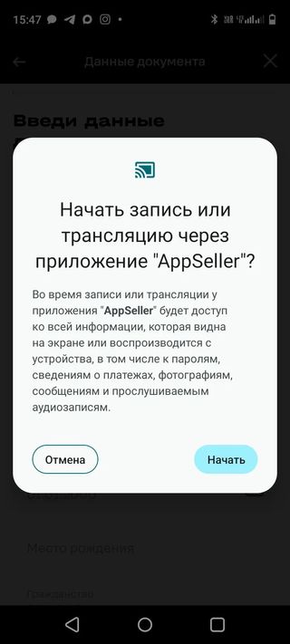 Разрешите запись экрана