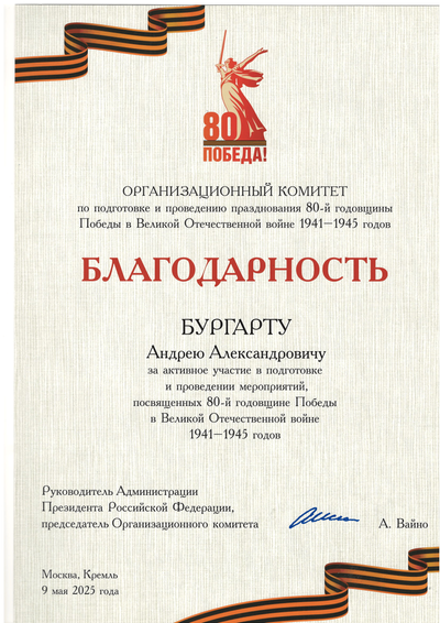 Благодарность